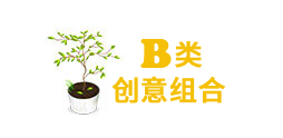 重慶創意組合植物租賃
